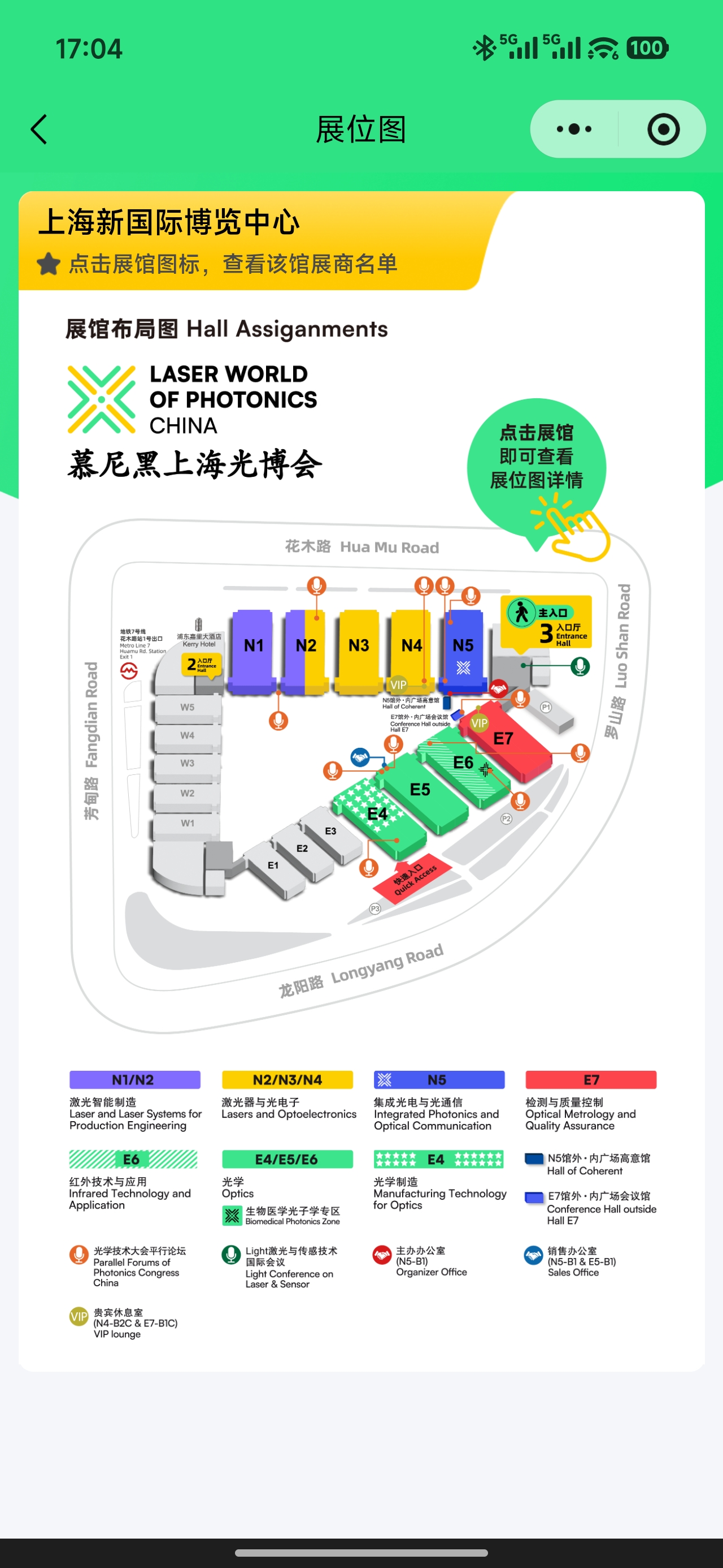 光学检验中心诚邀您参加2026慕尼黑上海光博会