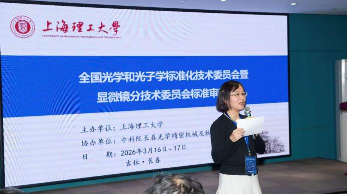 全国光学与光子学标准审查会召开 助力光学产业高质量发展