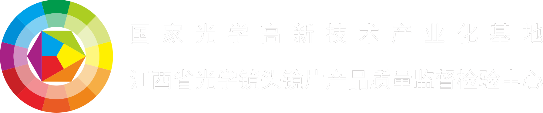 江西省光学镜头镜片产品质量监督检验中心