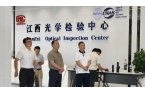 衢州科技局调研组莅临光学检验中心 共推省