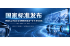 国家标准GB/T 48019.122—2
