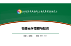 江西省光学检验中心开展 2026 年光学