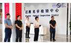 市政协调研组莅临光学检验中心调研